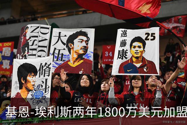 基恩-埃利斯两年1800万美元加盟篮网评级：A-