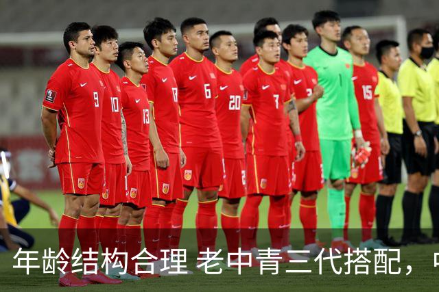 年龄结构合理 老中青三代搭配，中国男篮已经逐步开始换血！