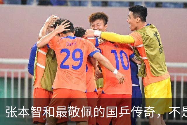 张本智和最敬佩的国乒传奇，不是马龙，而是那个让他苦追10年的人