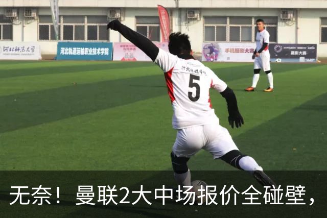 无奈！曼联2大中场报价全碰壁，6000万捡漏美梦彻底落空
