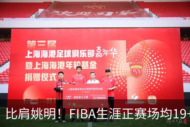 比肩姚明！FIBA生涯正赛场均19+11+3，他才是日本男篮崛起的秘诀