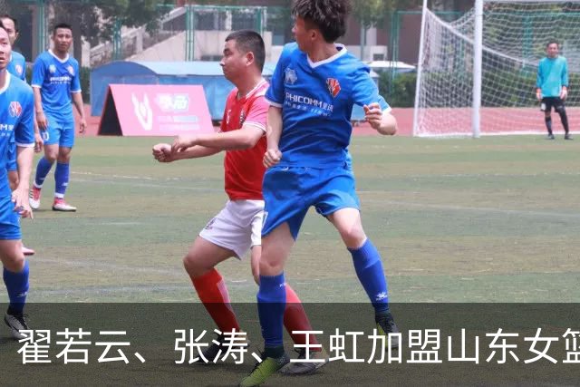 翟若云、张涛、王虹加盟山东女篮 新赛季蓄势待发