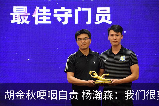 胡金秋哽咽自责 杨瀚森：我们很努力 我爱我的球迷