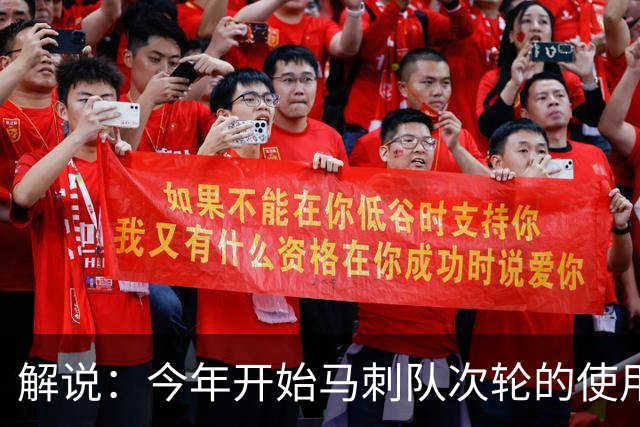 解说：今年开始马刺队次轮的使用得更积极一些 来换取即战力