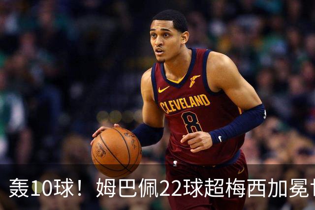 轰10球！姆巴佩22球超梅西加冕世界杯射手王，英格兰6-4法国摘铜