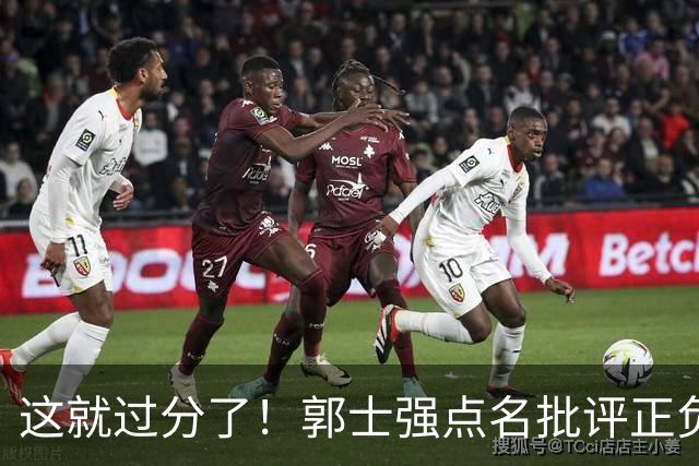 这就过分了！郭士强点名批评正负值唯一为正之人，赵继伟批年轻人
