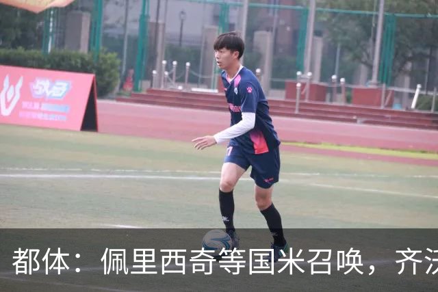 都体：佩里西奇等国米召唤，齐沃会张开双臂欢迎他
