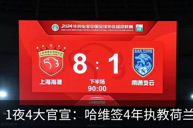 1夜4大官宣：哈维签4年执教荷兰创48年先例，卢卡库下家确认，曼城再补强